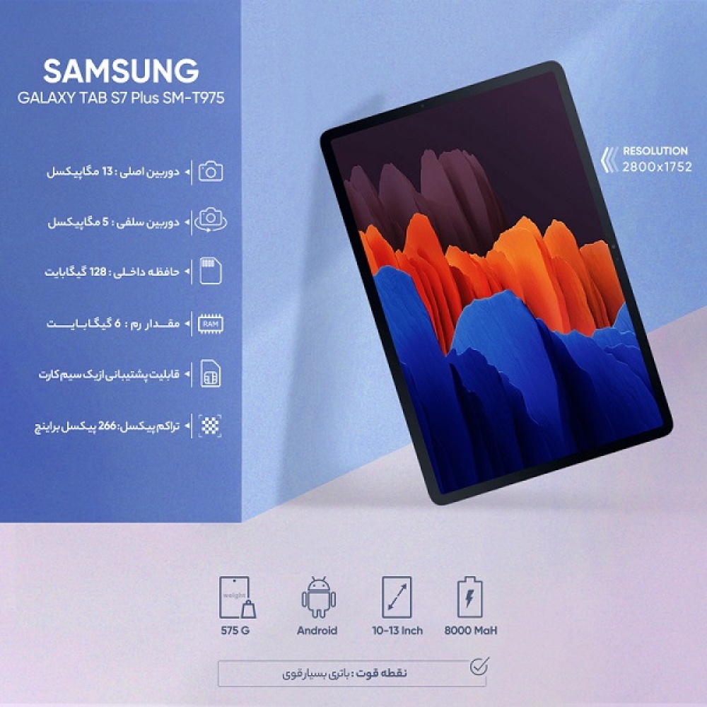 تبلت سامسونگ ۱۲.۴ اینچ مدل samsung galaxy tab s7 plus LTE SM-t975 128 ا samsung galaxy tab s7 plus LTE SM-t975 128